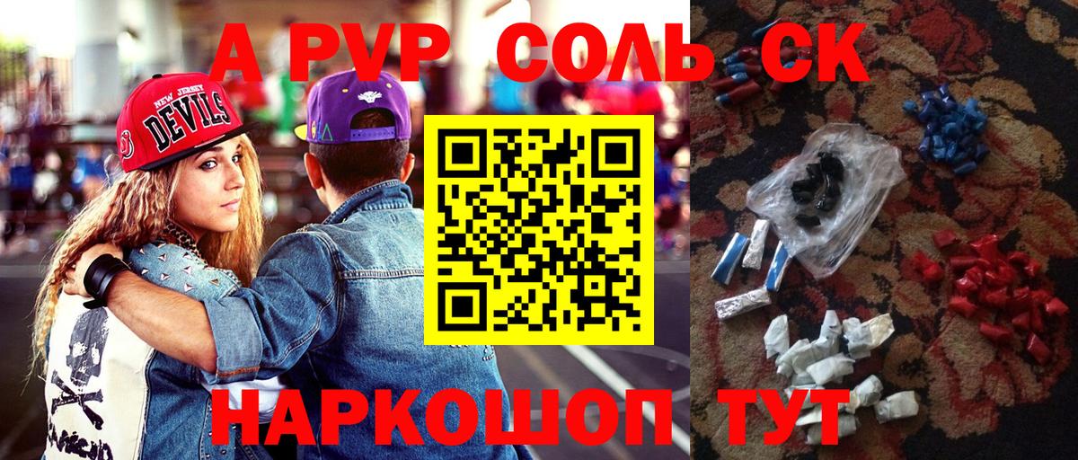 A-PVP Соль Михайловск