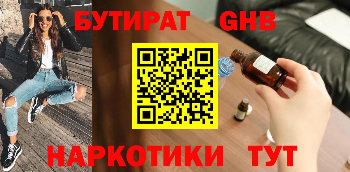 Бутират вода  Бутират  Михайловск  Вход с VPN 