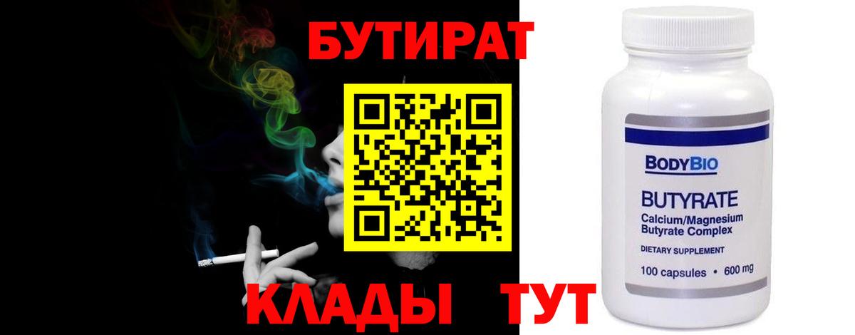 БУТИРАТ бутандиол Михайловск