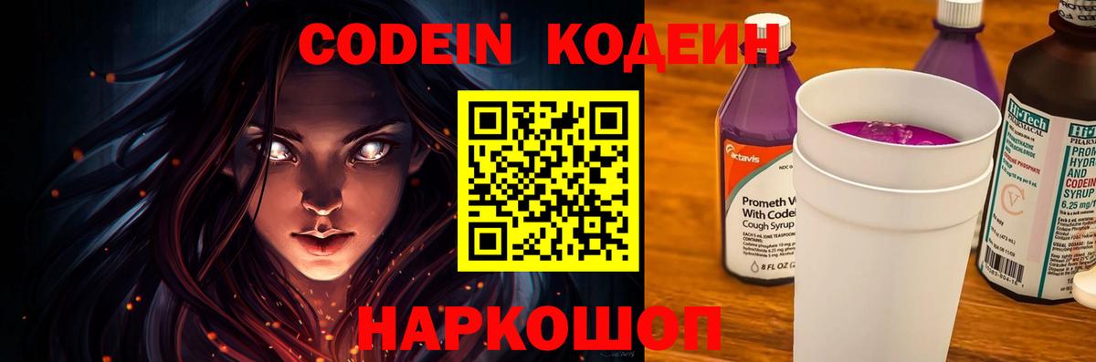 Кодеиновый сироп Lean напиток Lean (лин) Михайловск