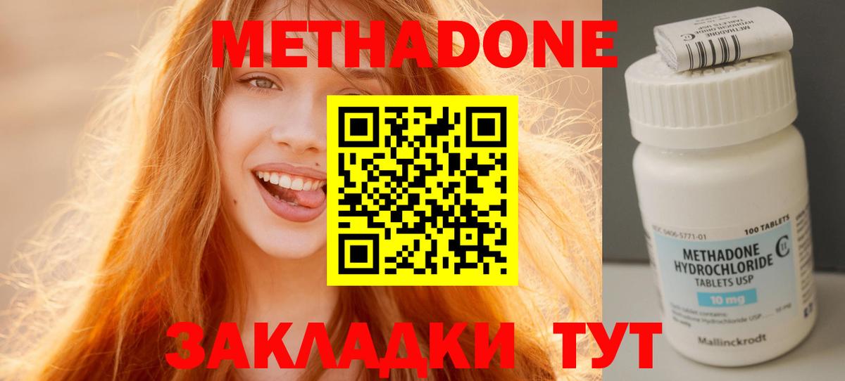 МЕТАДОН мёд  Вход с VPN  МЕТАДОН methadone  Михайловск 