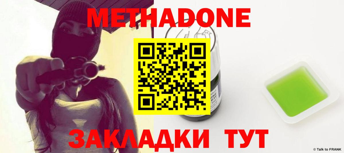 МЕТАДОН мёд Михайловск